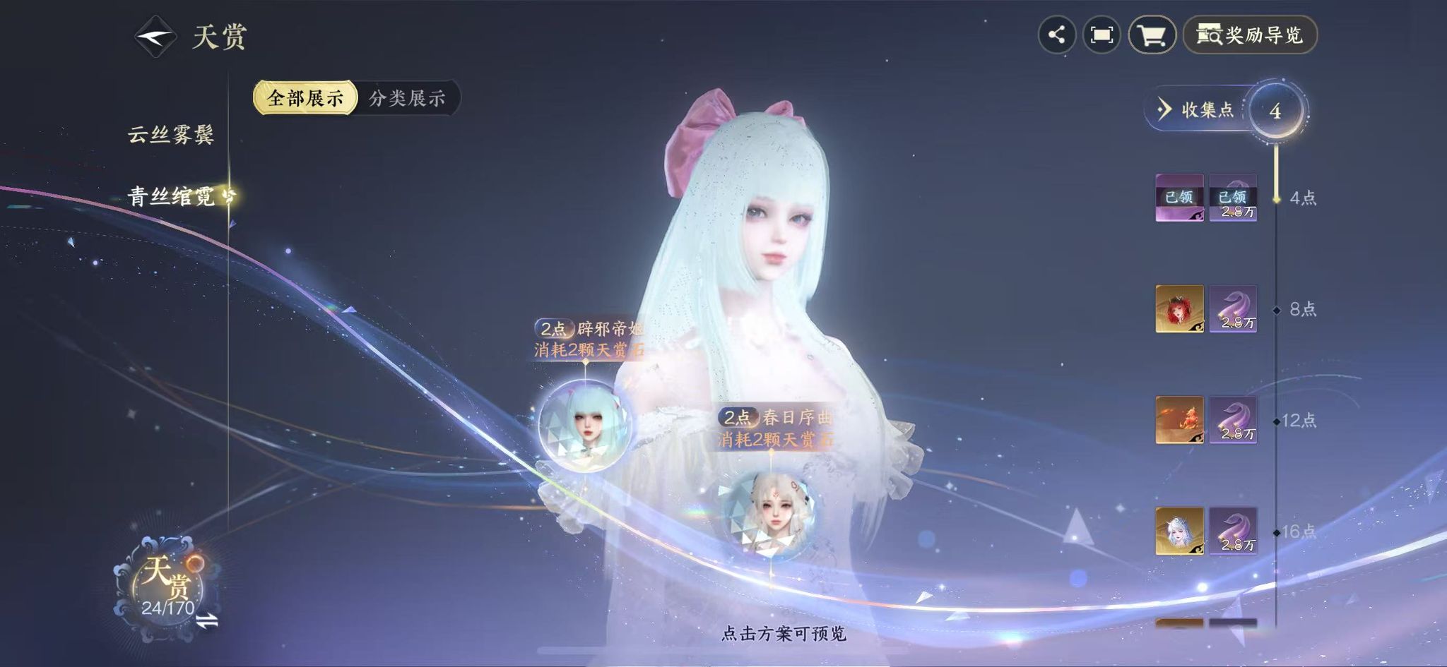 NSHWO40004逆水寒手游账号详情图11