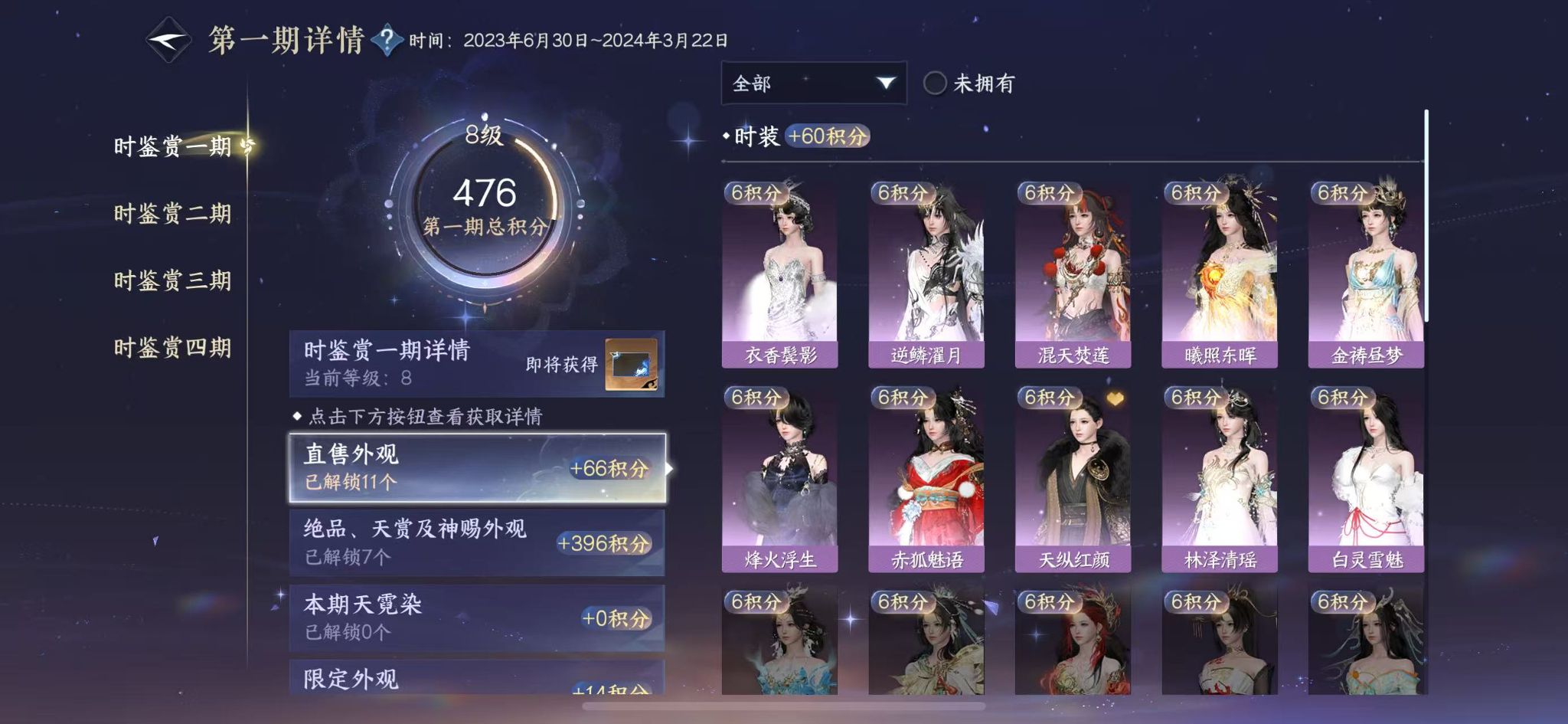 NSHWO40004逆水寒手游账号详情图13