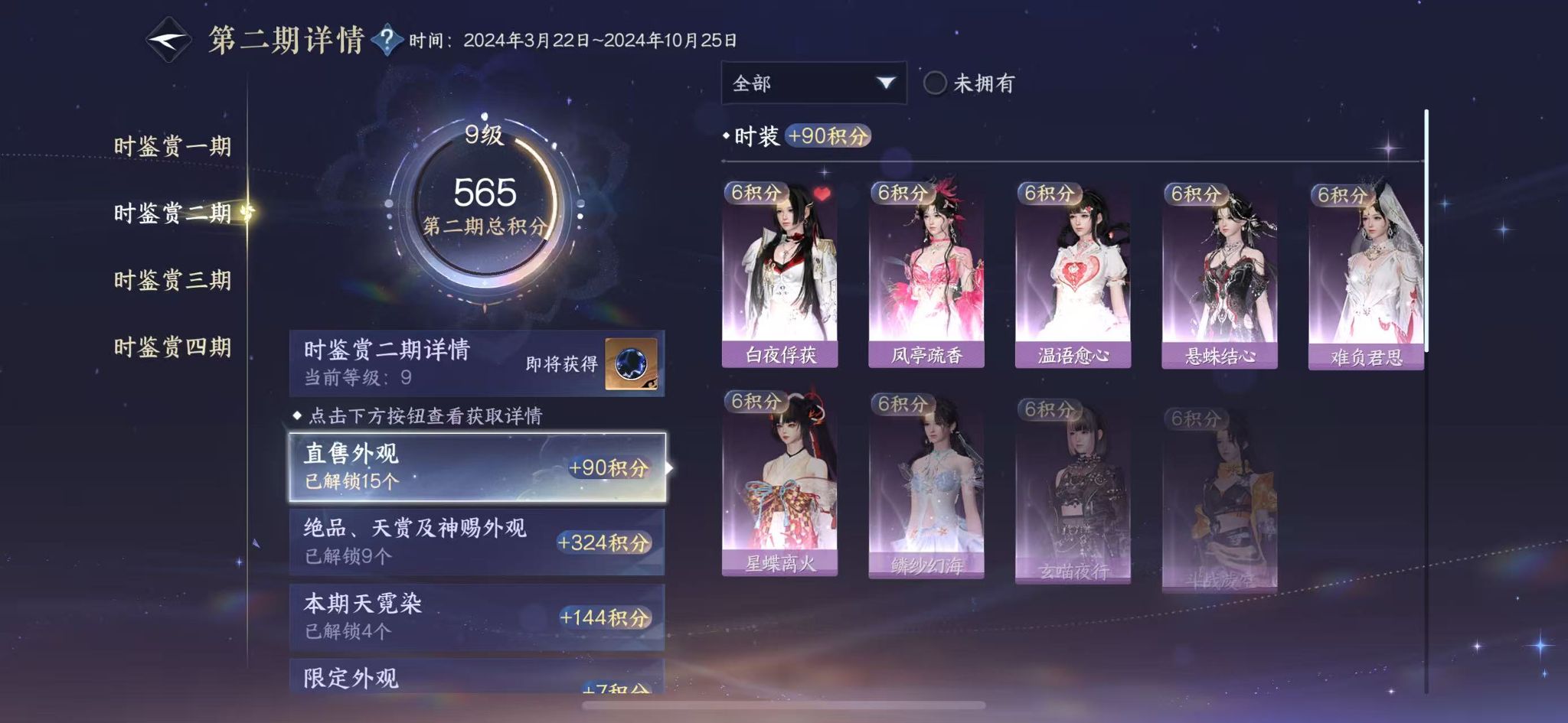 NSHWO40004逆水寒手游账号详情图14