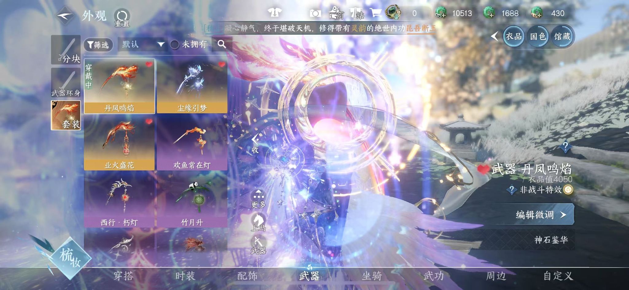 NSHWO40004逆水寒手游账号详情图18