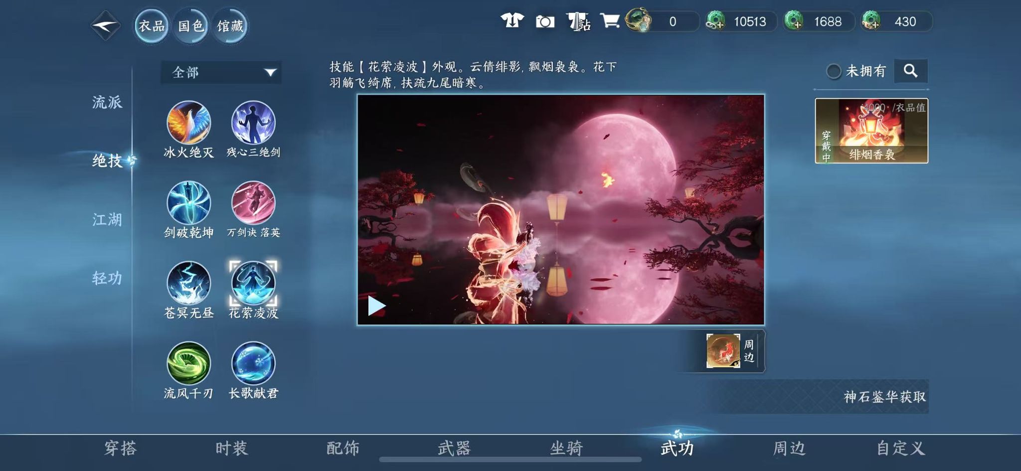 NSHWO40004逆水寒手游账号详情图21