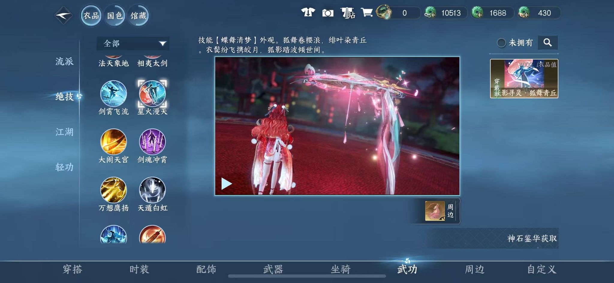 NSHWO40004逆水寒手游账号详情图22