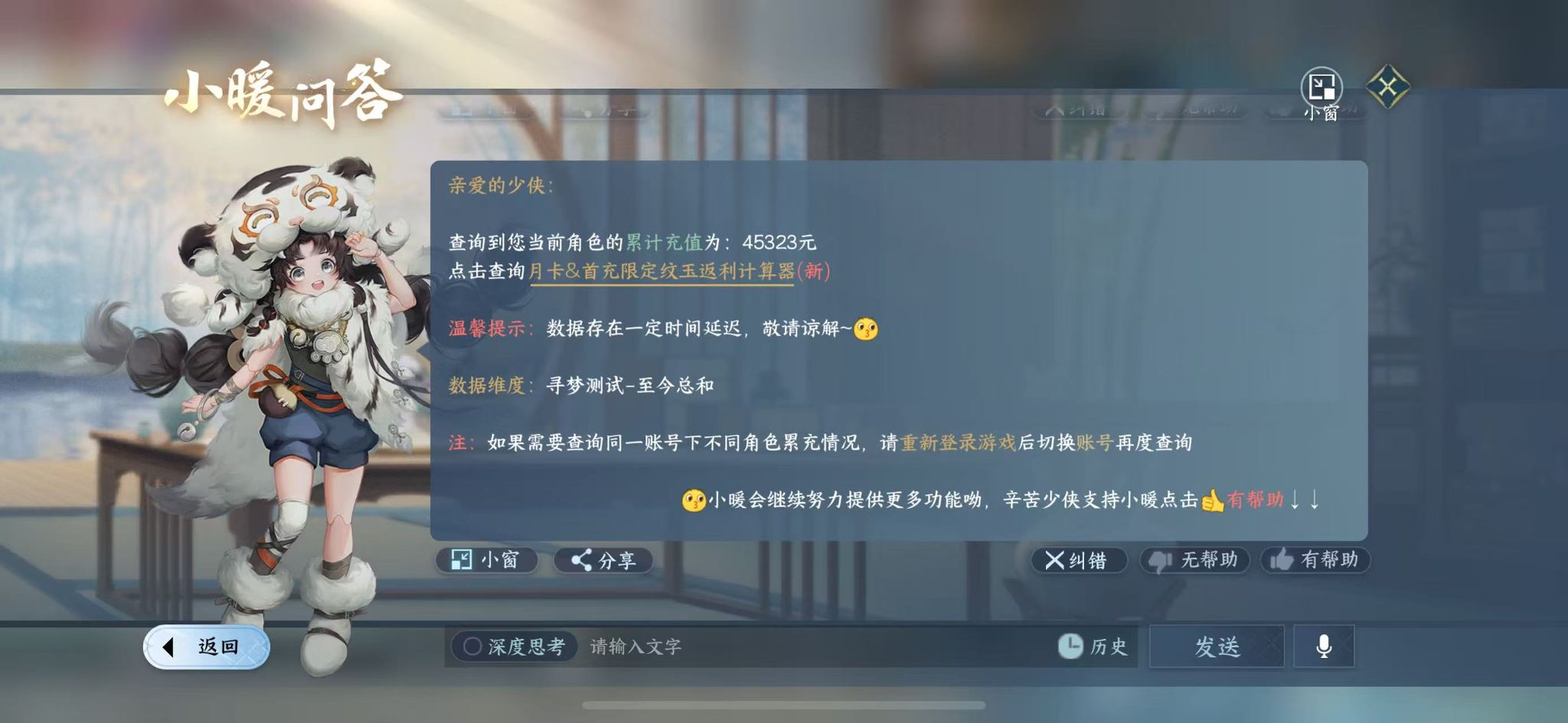 NSHWO40004逆水寒手游账号详情图28