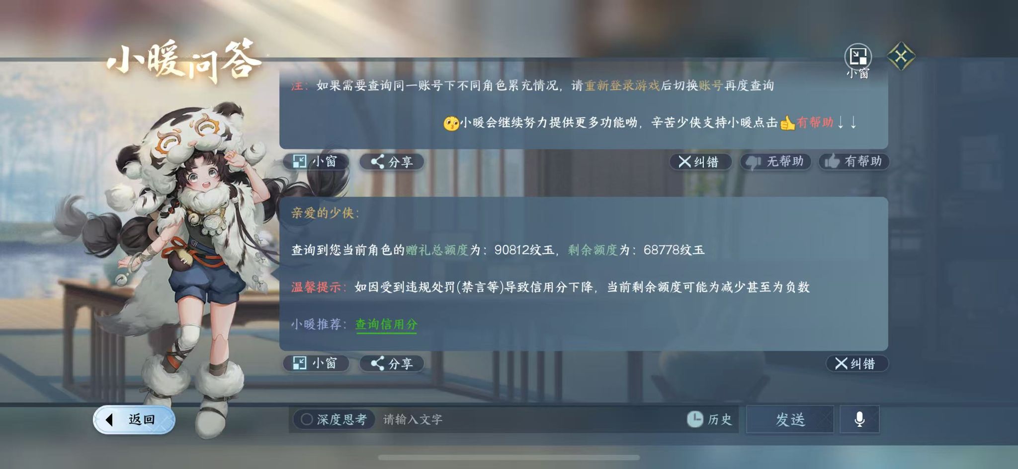 NSHWO40004逆水寒手游账号详情图29