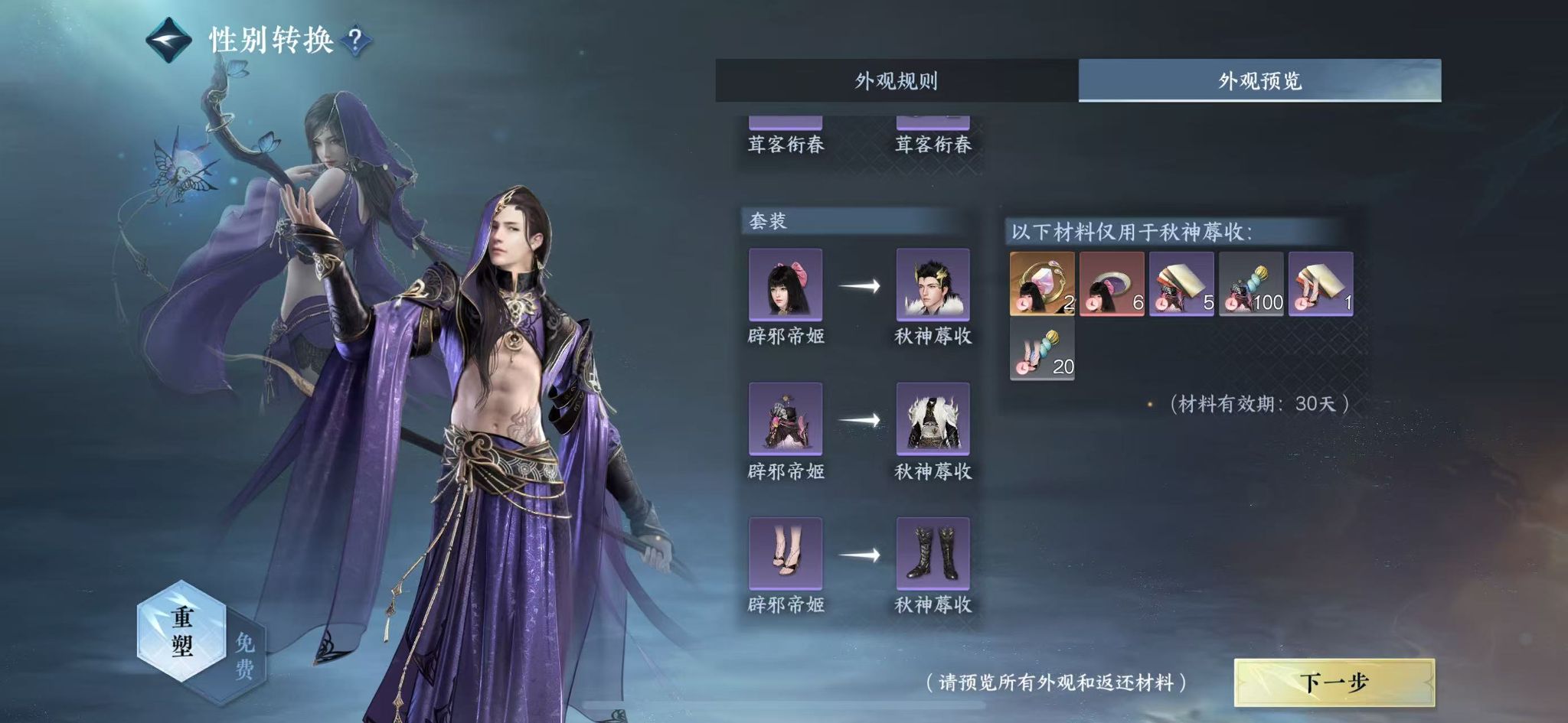 NSHWO40004逆水寒手游账号详情图31