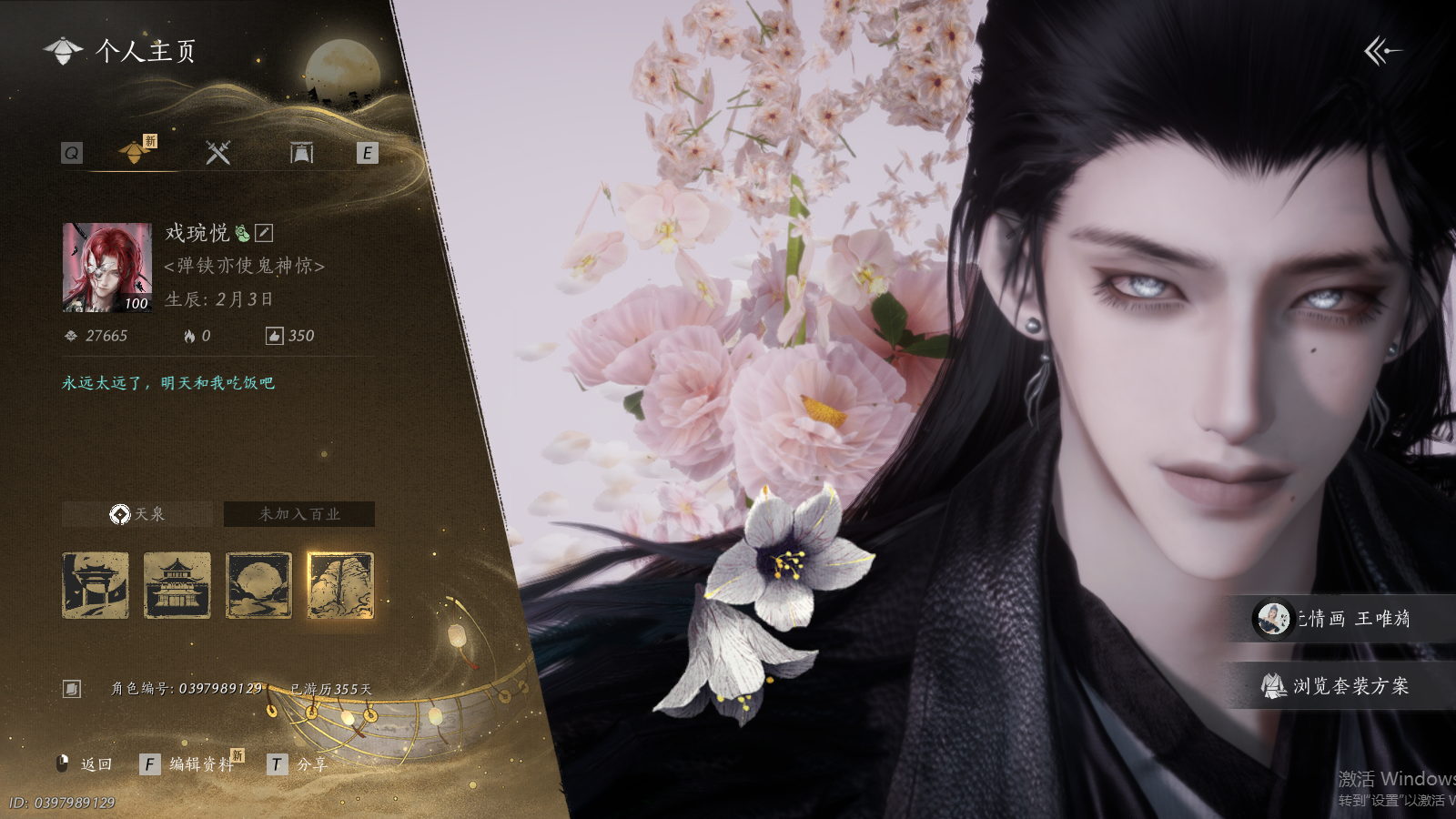 燕云十六声账号官服 【云深归处，醉蓬莱，一颗未用八音】 风华值27665 武林造诣（鹅）35272 已用八音窍数量2 未用八音窍数量1 等级100 角色性别【文本】男 【绝境】 【无换绑CD】 【未绑定或可换绑】 【未