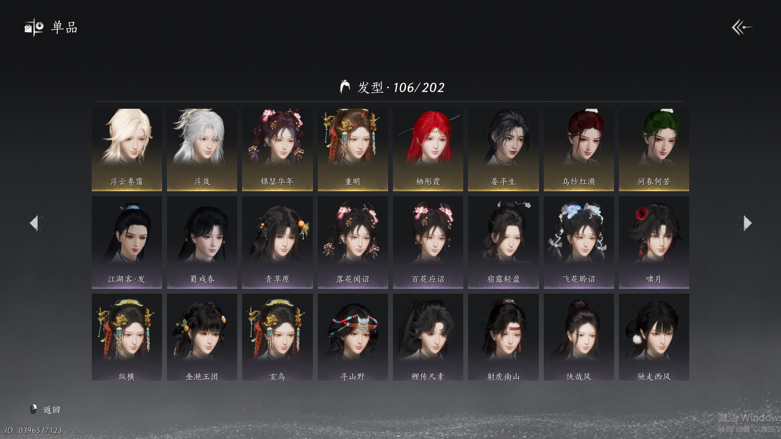 YYSWQ41496燕云十六声账号详情图7