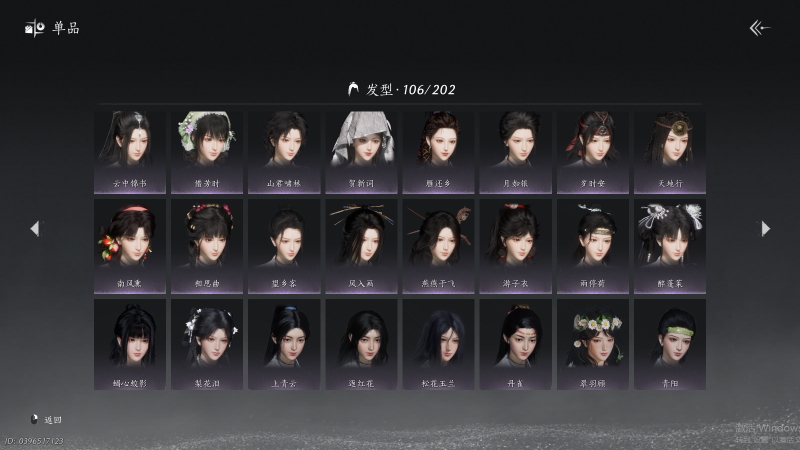 YYSWQ41496燕云十六声账号详情图8