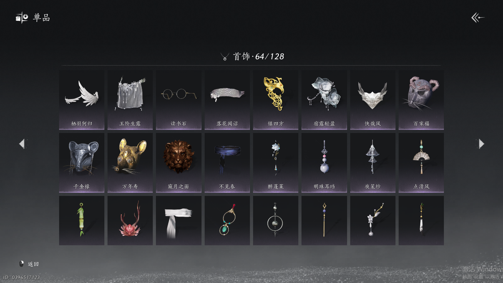 YYSWQ41496燕云十六声账号详情图10