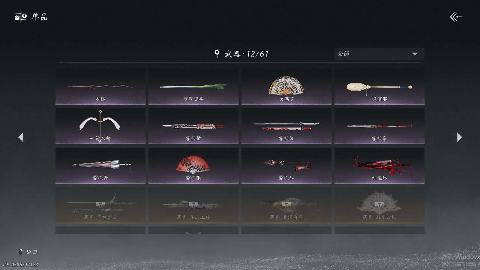 YYSWQ41496燕云十六声账号详情图13