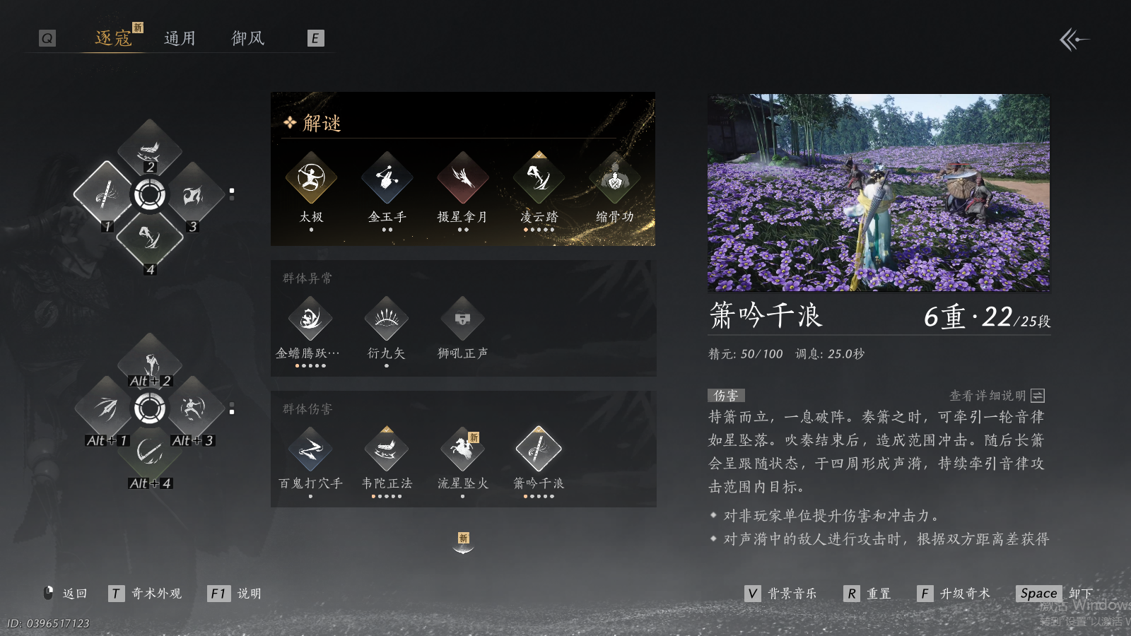 YYSWQ41496燕云十六声账号详情图22