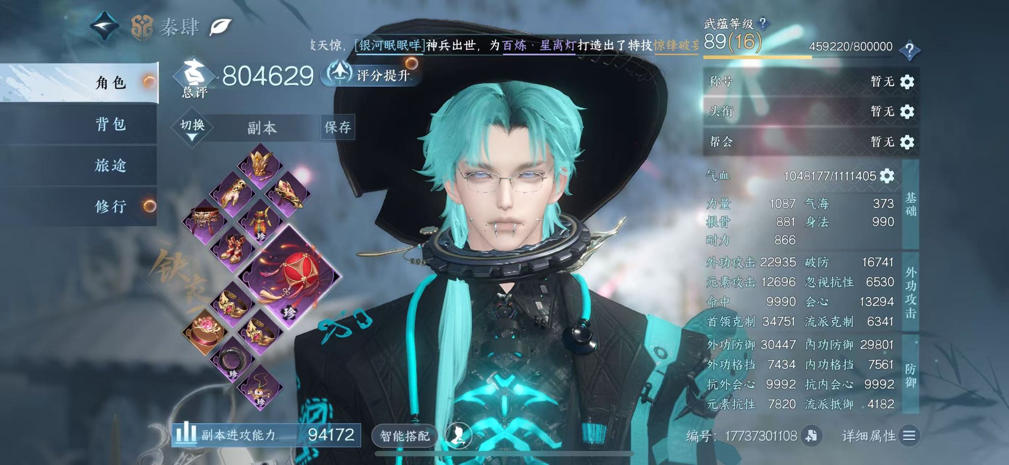 NSHWO41262逆水寒手游账号详情图3