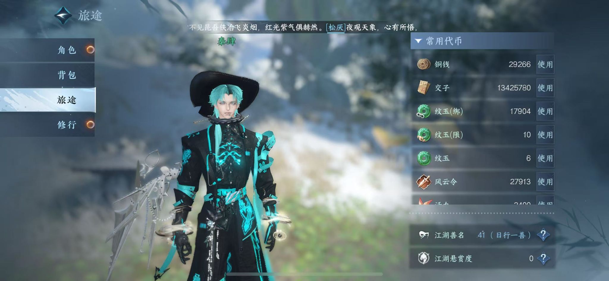 NSHWO41262逆水寒手游账号详情图8