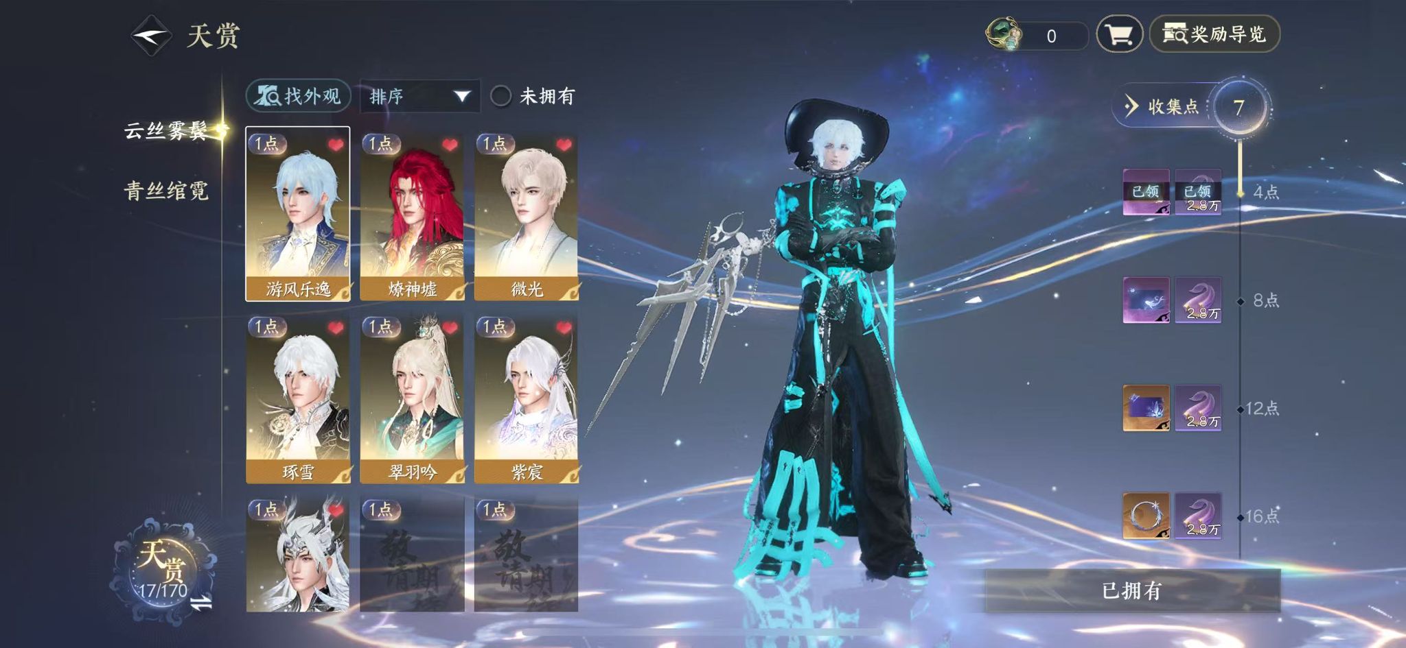 NSHWO41262逆水寒手游账号详情图10