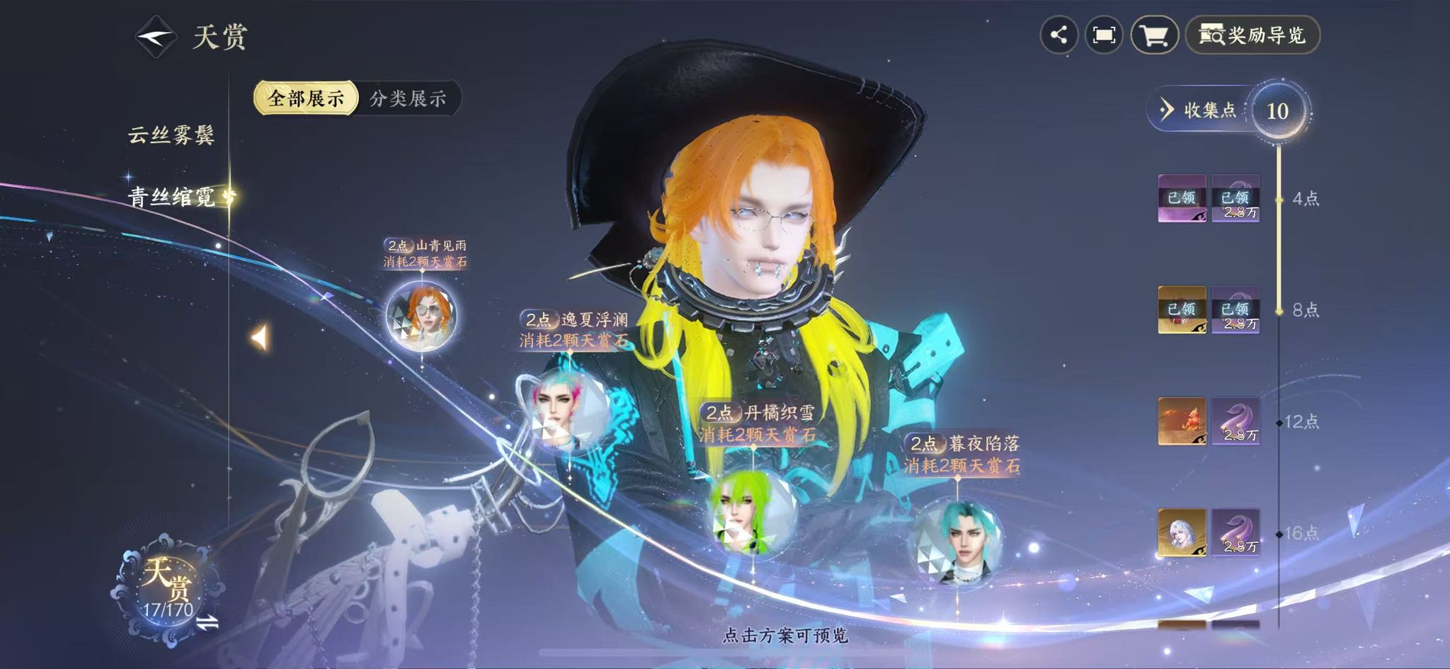 NSHWO41262逆水寒手游账号详情图11