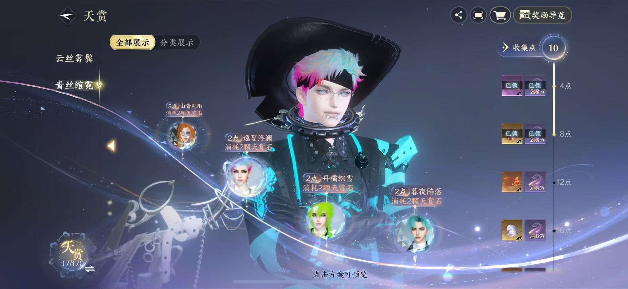 NSHWO41262逆水寒手游账号详情图12