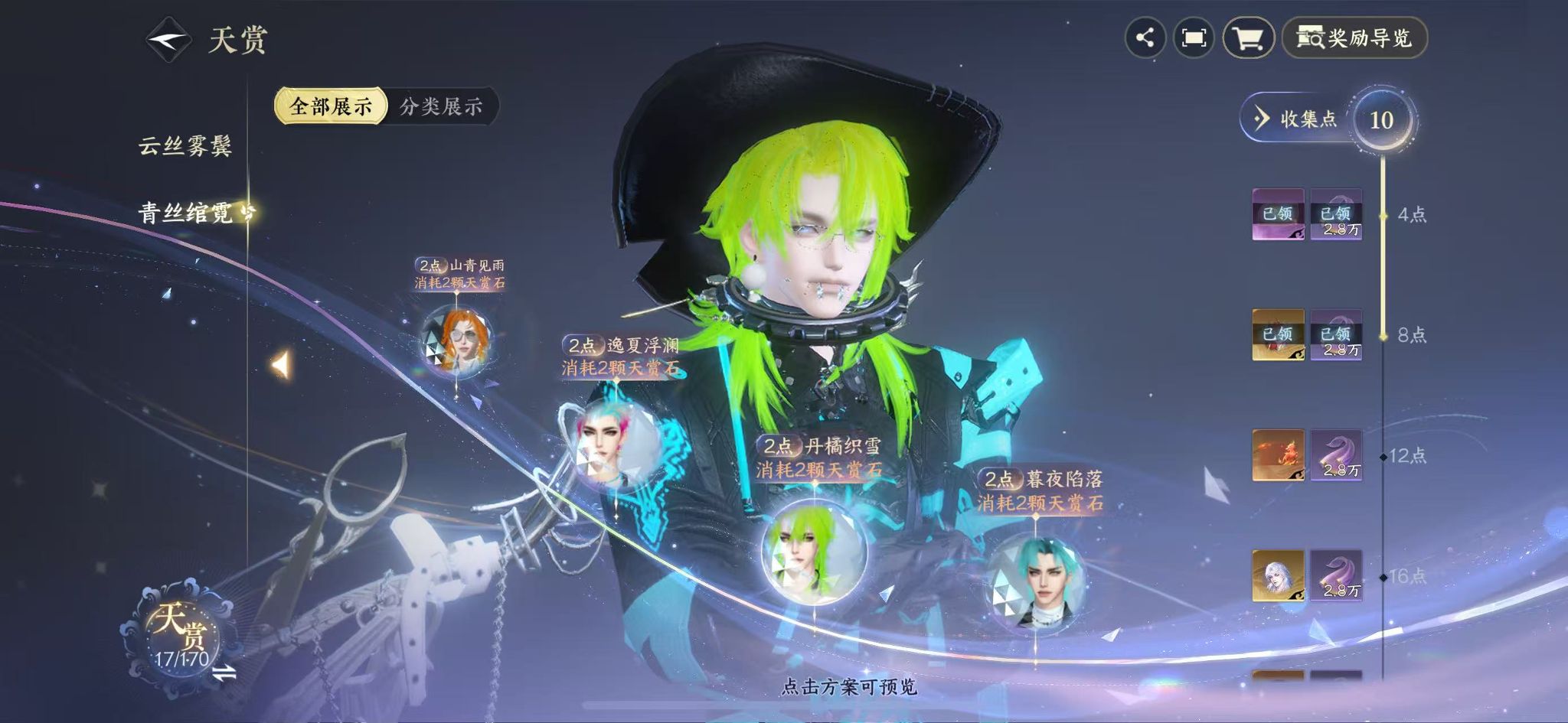 NSHWO41262逆水寒手游账号详情图13