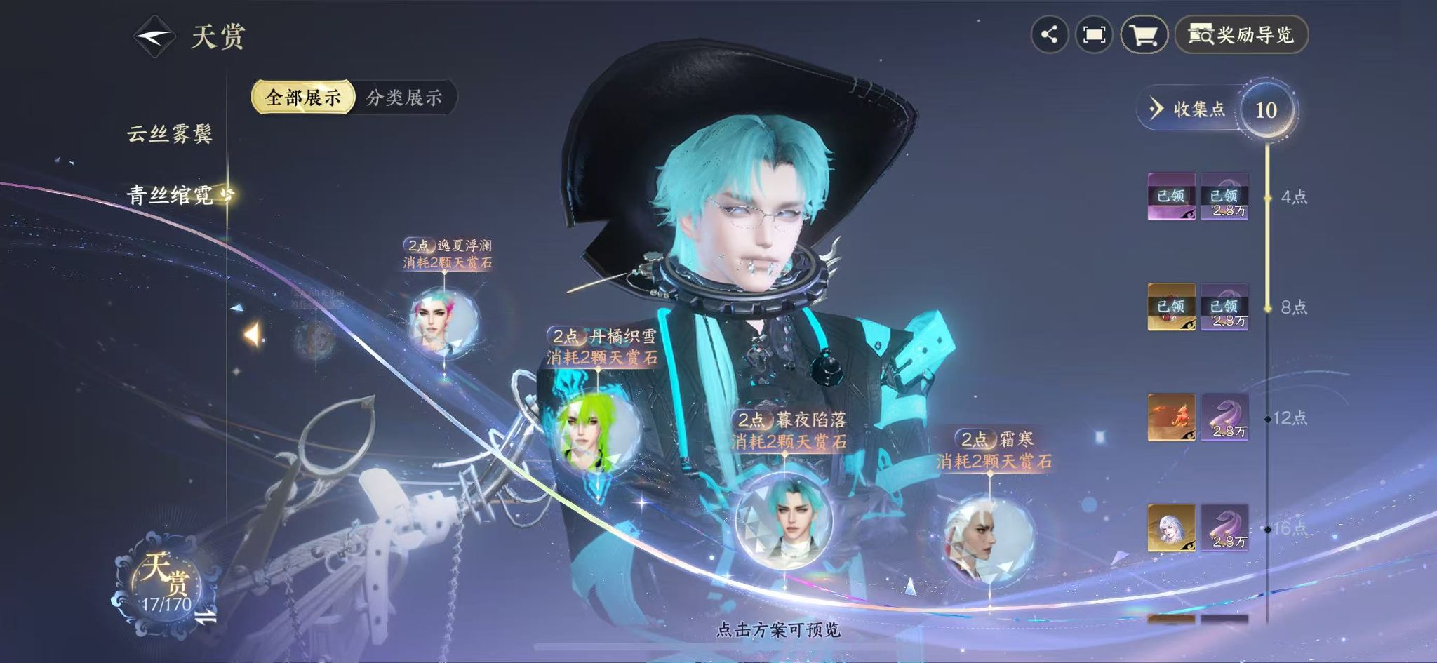 NSHWO41262逆水寒手游账号详情图14