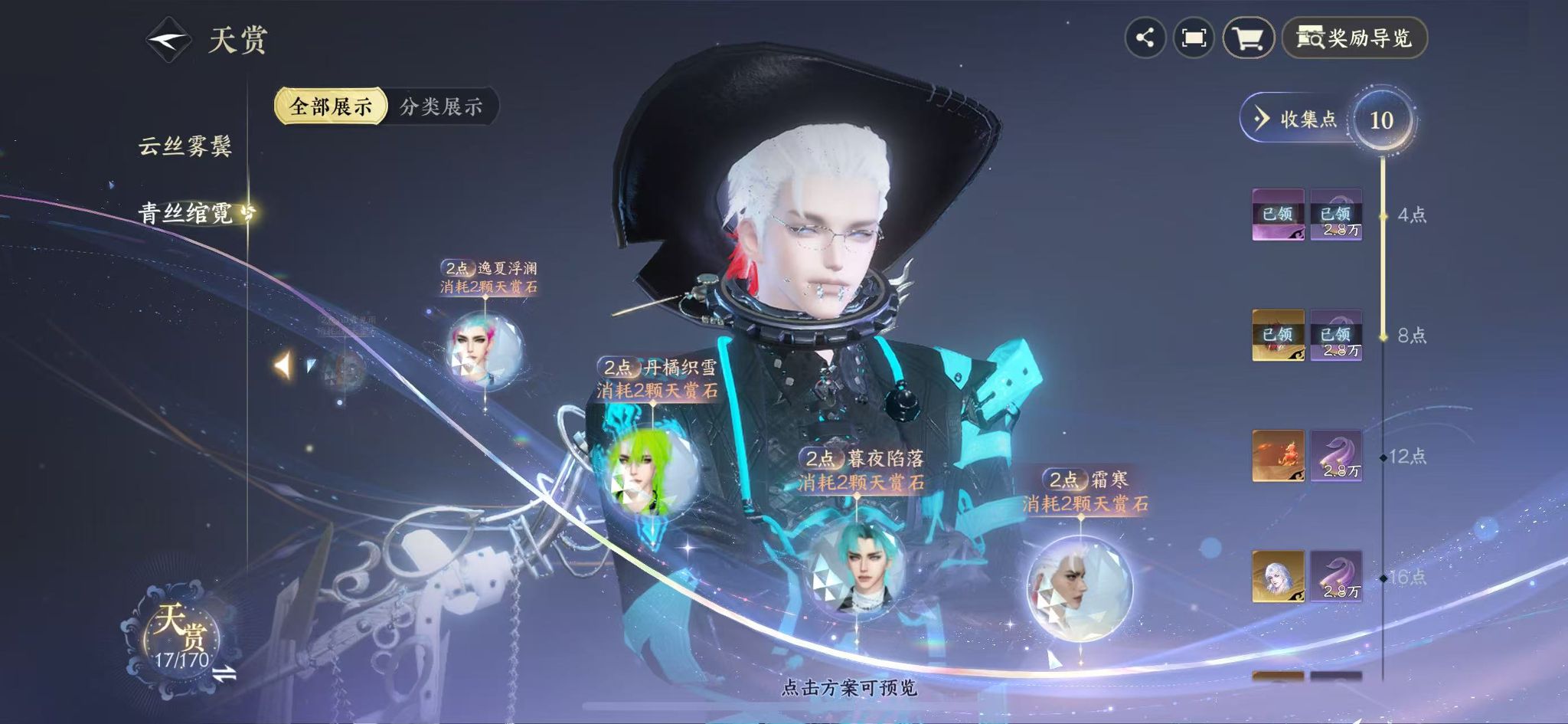 NSHWO41262逆水寒手游账号详情图15