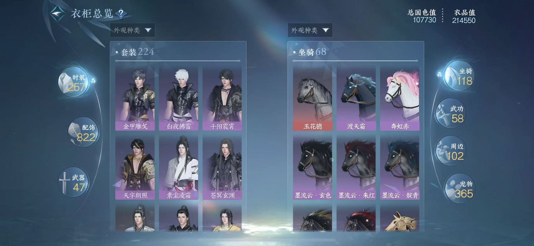 NSHWO41262逆水寒手游账号详情图27