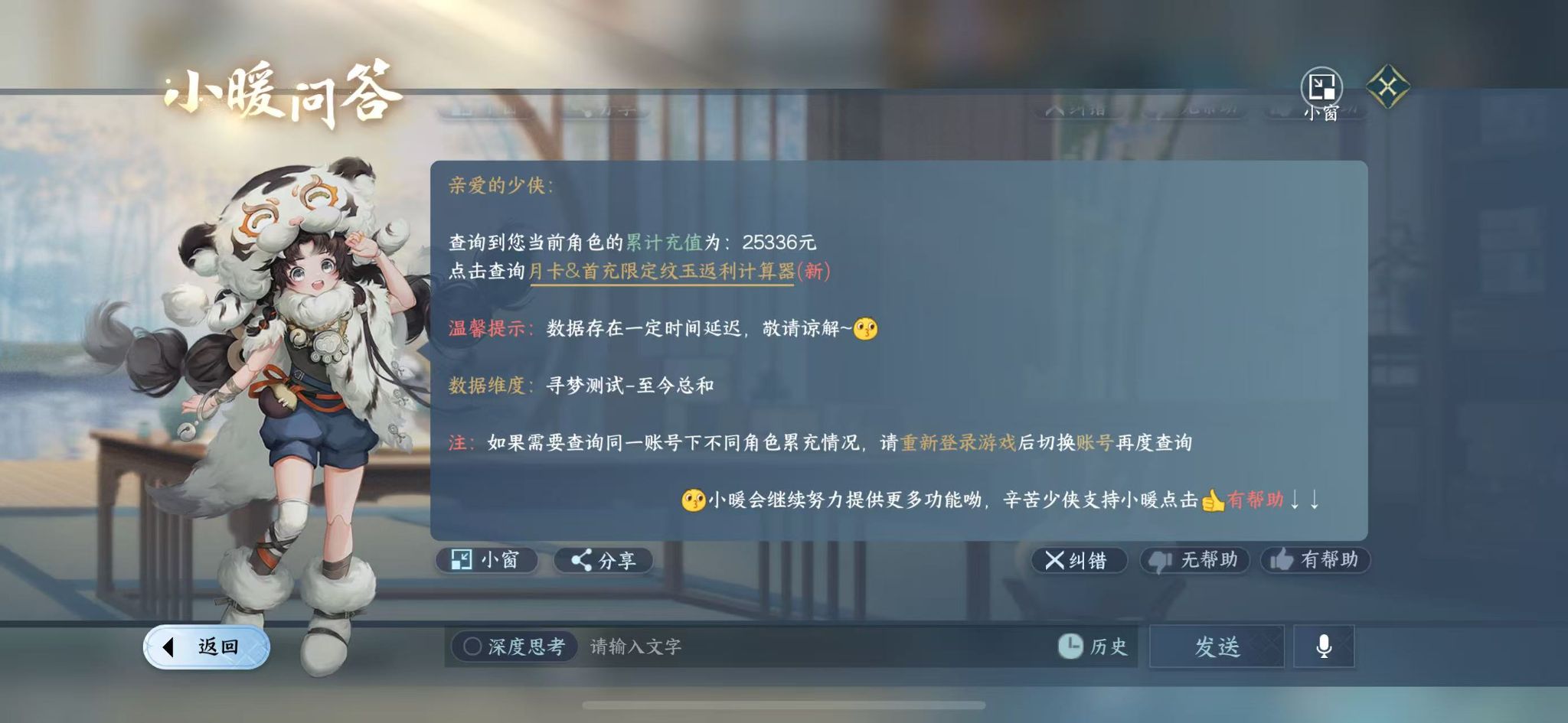 NSHWO41262逆水寒手游账号详情图31