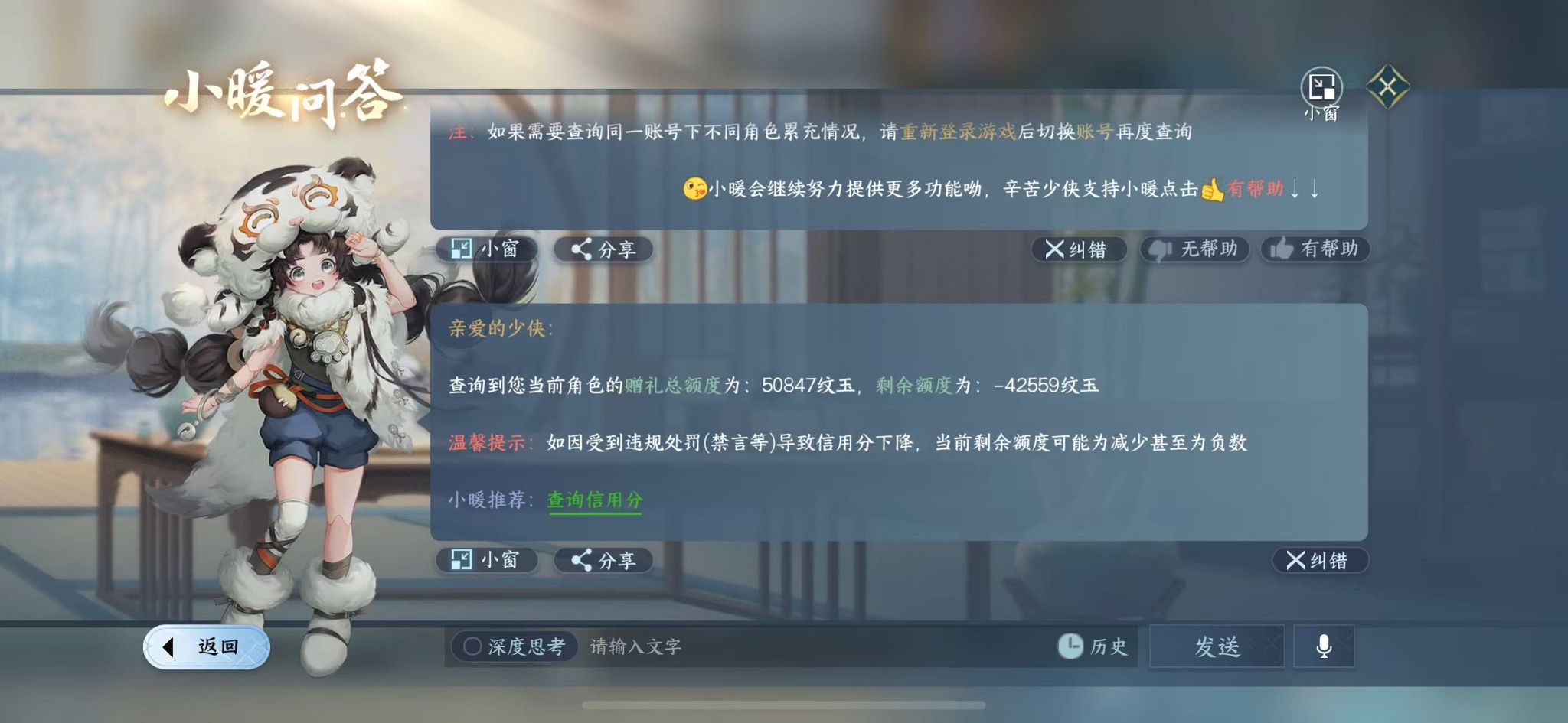 NSHWO41262逆水寒手游账号详情图32