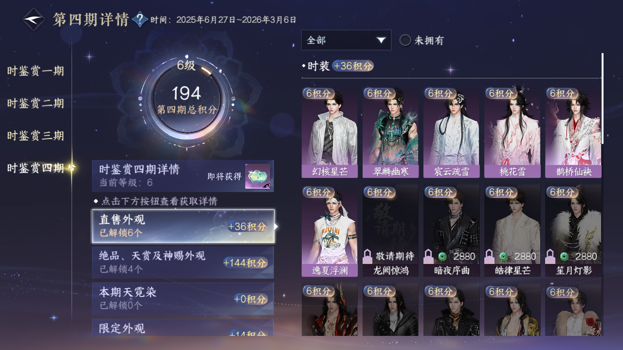 NSHWO40008逆水寒手游账号详情图11