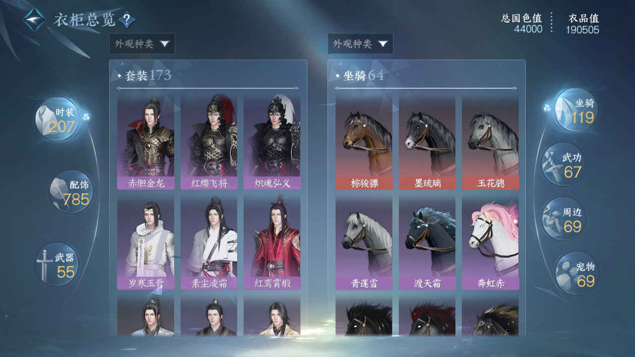 NSHWO40008逆水寒手游账号详情图15