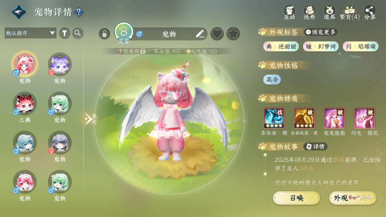 NSHWO40008逆水寒手游账号详情图20