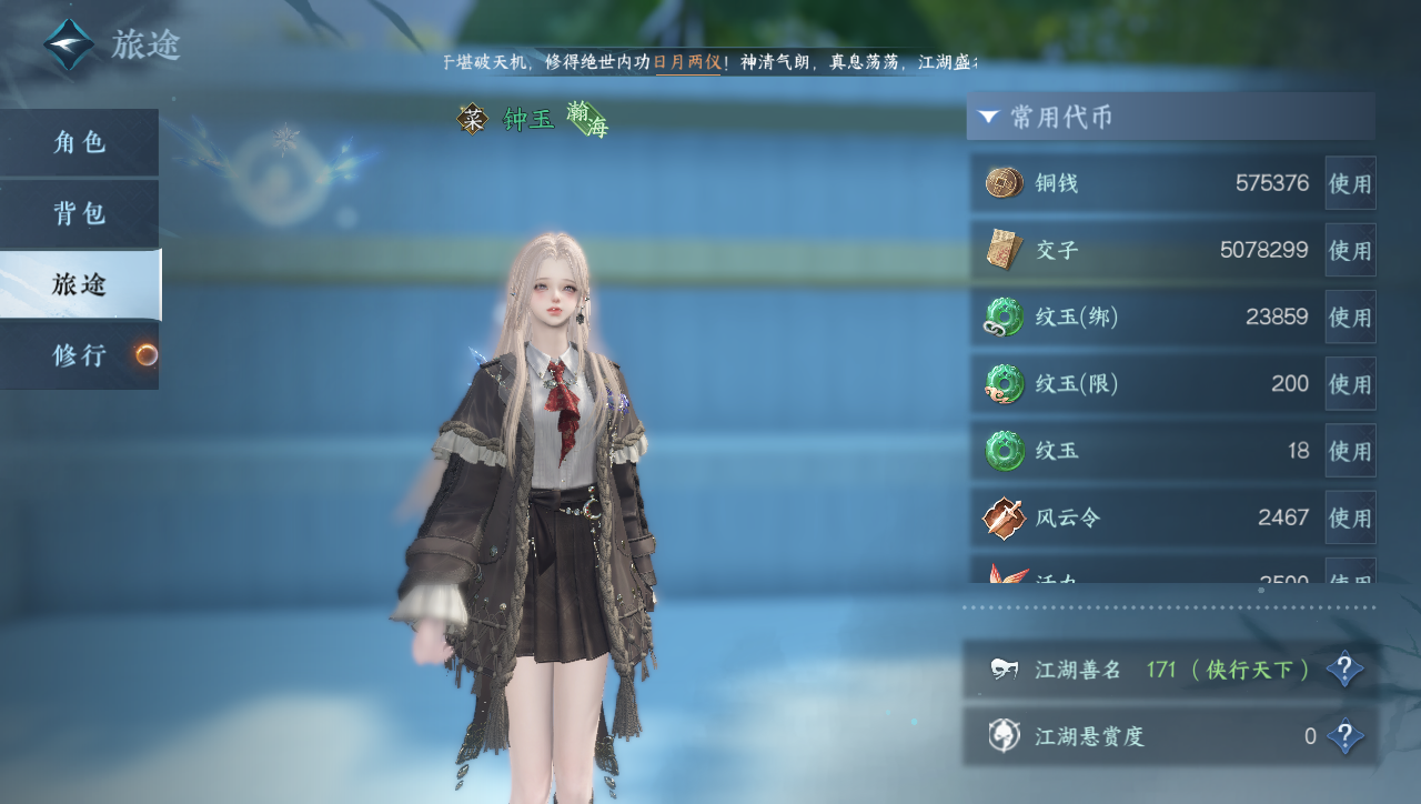 NSHWO40009逆水寒手游账号详情图4