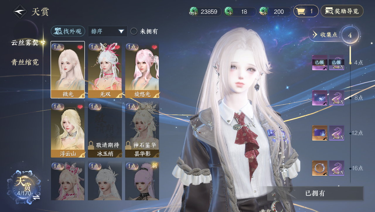 NSHWO40009逆水寒手游账号详情图6