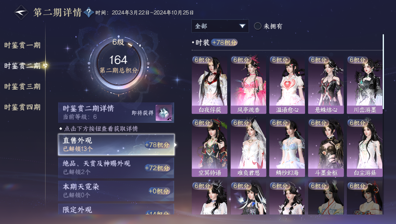 NSHWO40009逆水寒手游账号详情图8