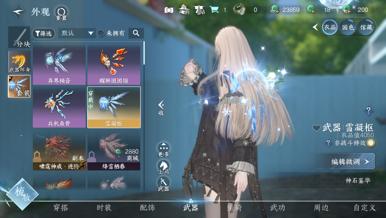 NSHWO40009逆水寒手游账号详情图13