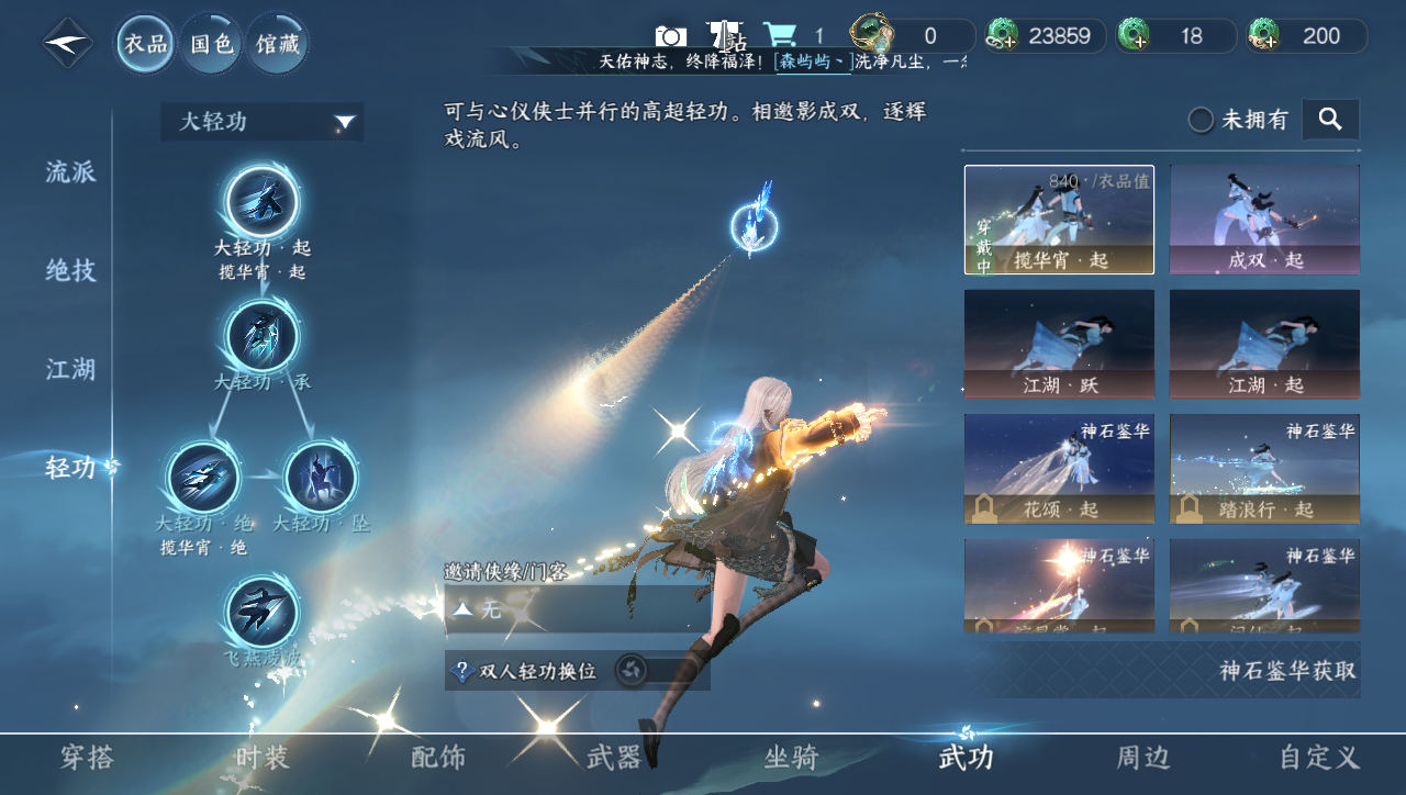 NSHWO40009逆水寒手游账号详情图15