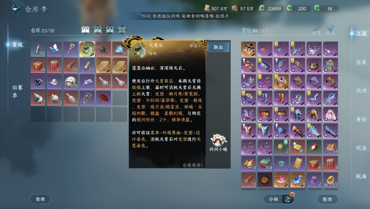 NSHWO40009逆水寒手游账号详情图17