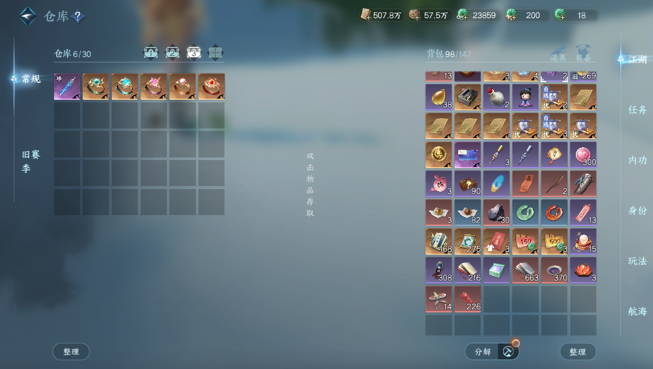 NSHWO40009逆水寒手游账号详情图19