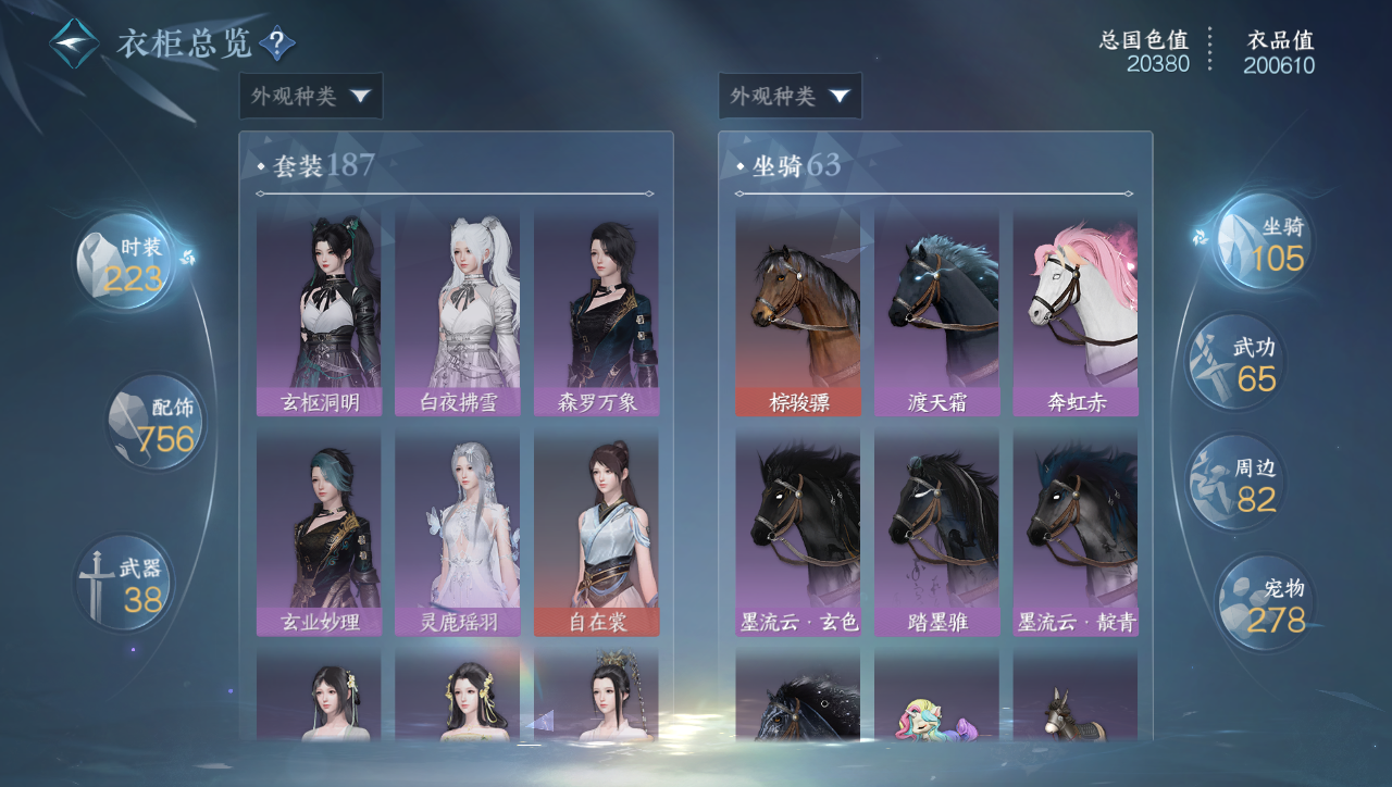 NSHWO40009逆水寒手游账号详情图21