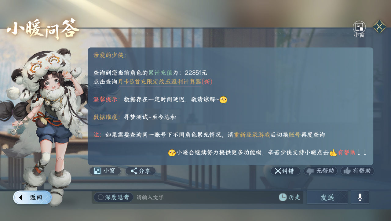 NSHWO40009逆水寒手游账号详情图24