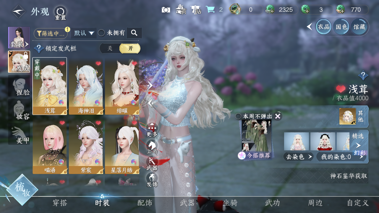 NSHWO40019逆水寒手游账号详情图7