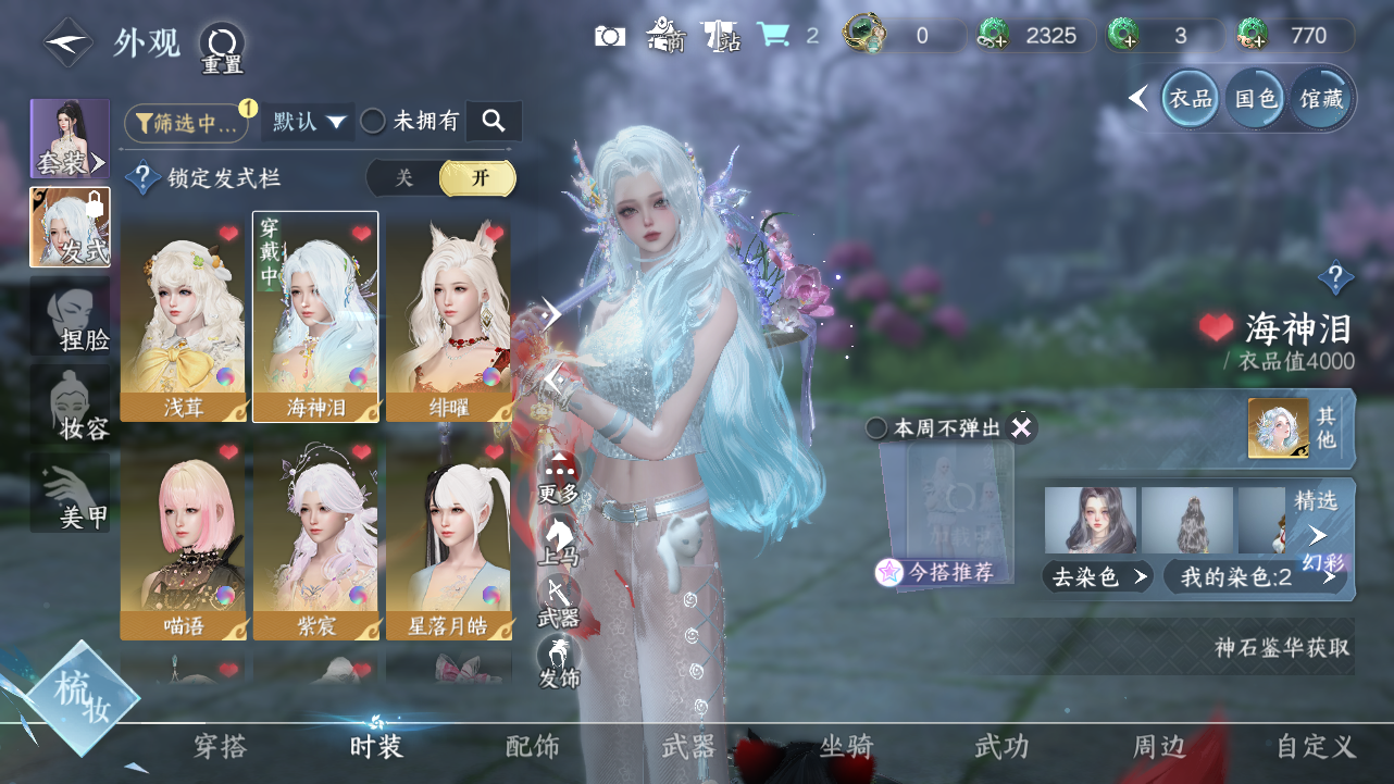 NSHWO40019逆水寒手游账号详情图8