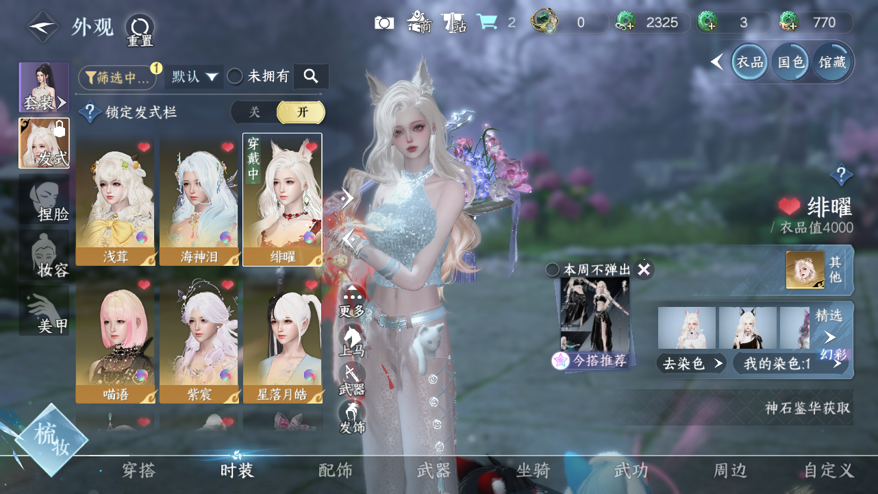 NSHWO40019逆水寒手游账号详情图9