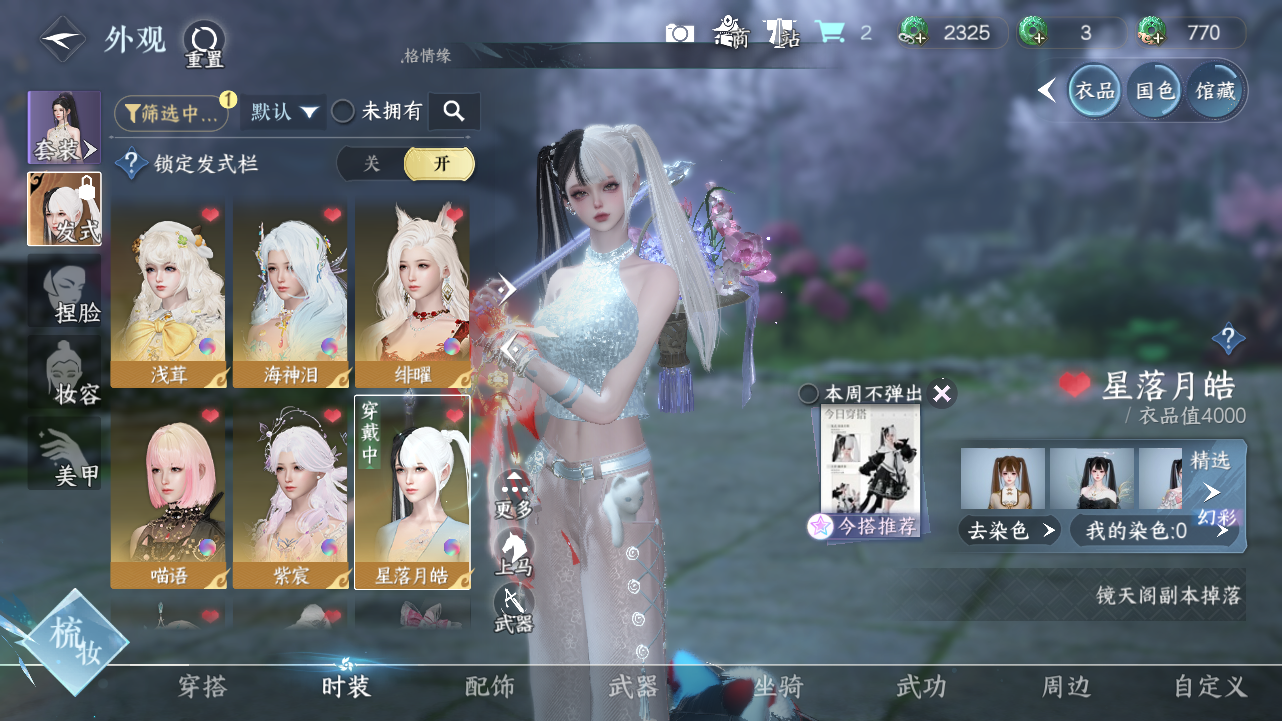 NSHWO40019逆水寒手游账号详情图12