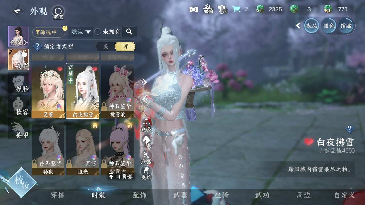 NSHWO40019逆水寒手游账号详情图14