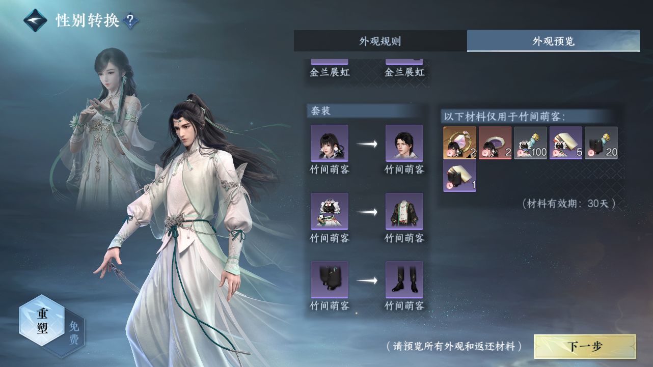 NSHWO40019逆水寒手游账号详情图19