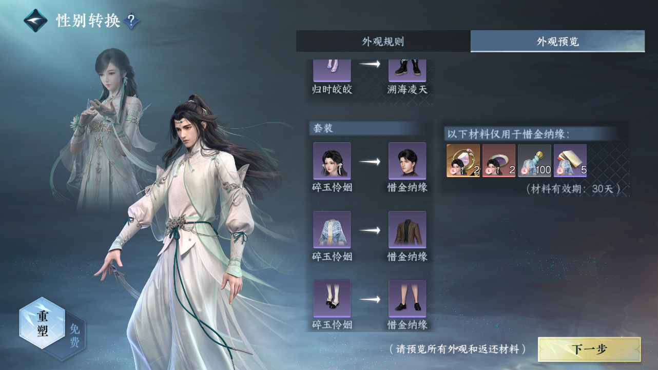 NSHWO40019逆水寒手游账号详情图20