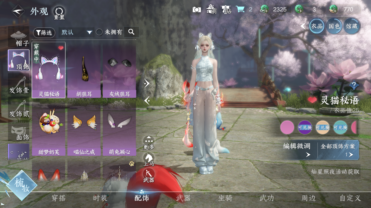 NSHWO40019逆水寒手游账号详情图21