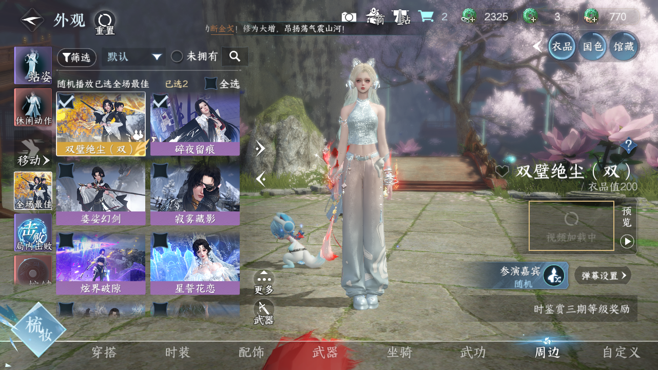 NSHWO40019逆水寒手游账号详情图24