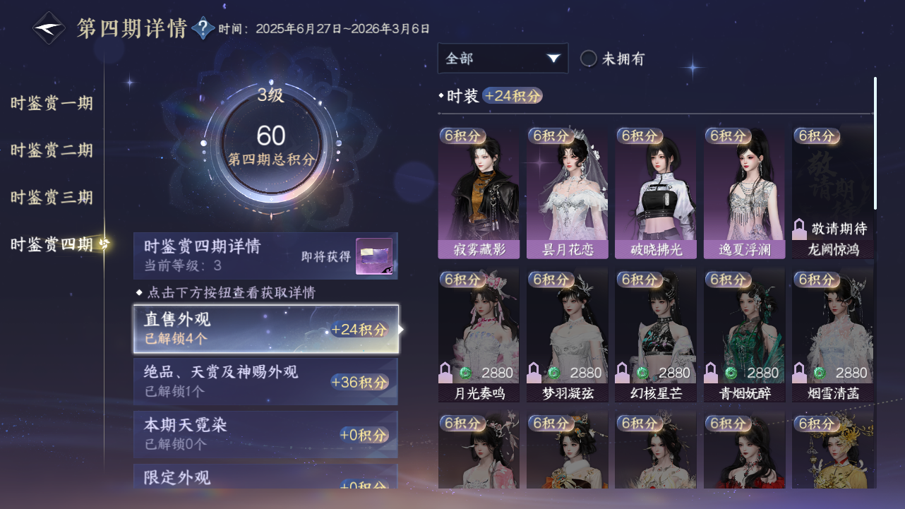 NSHWO40019逆水寒手游账号详情图27