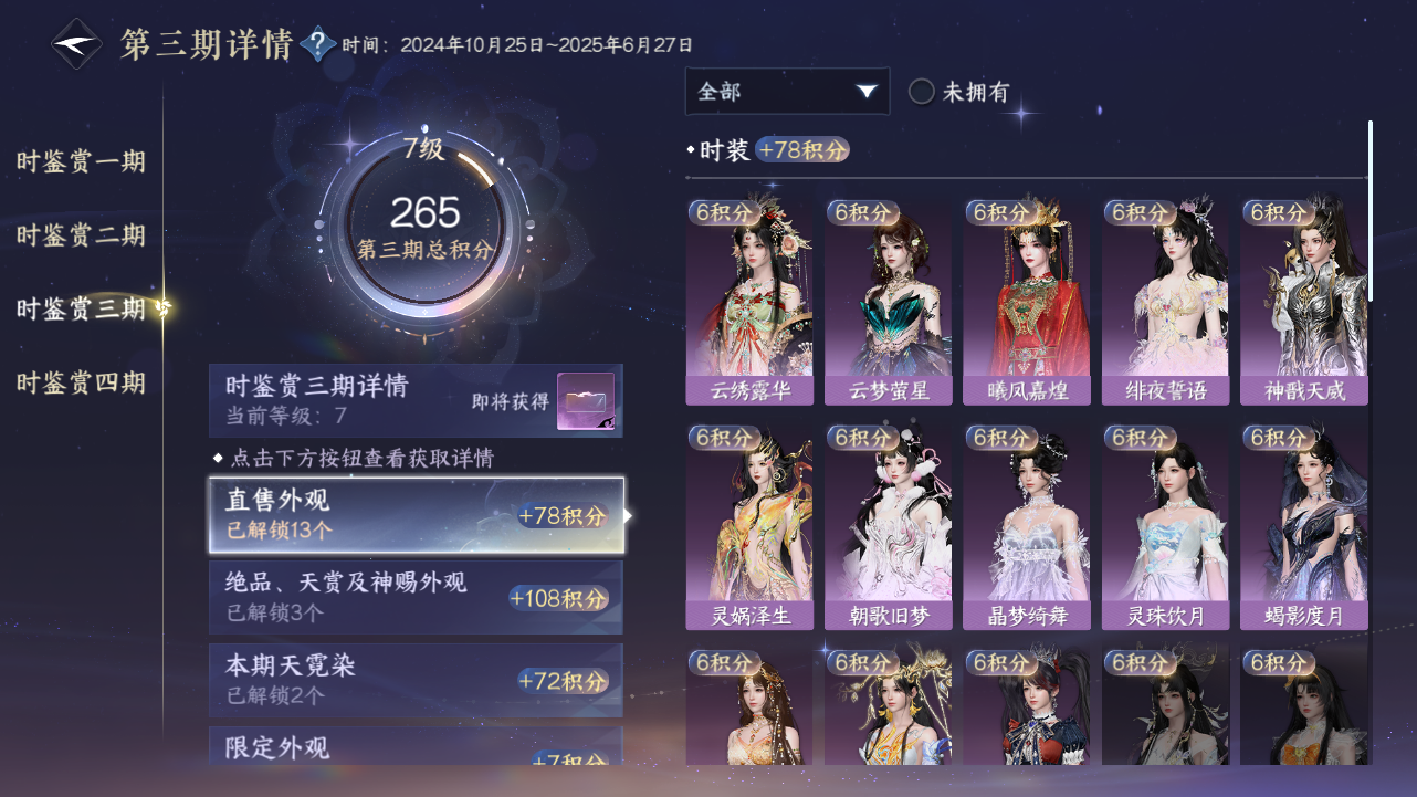 NSHWO40019逆水寒手游账号详情图28