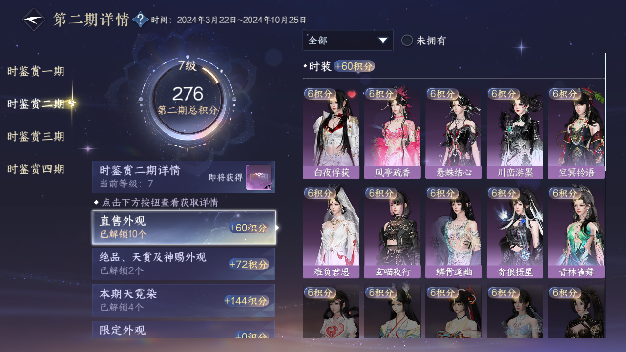 NSHWO40019逆水寒手游账号详情图29